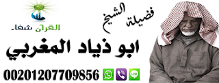 معالج روحاني لجلب الحبيب السحر 00201207709856 p_1530zubfj1.png