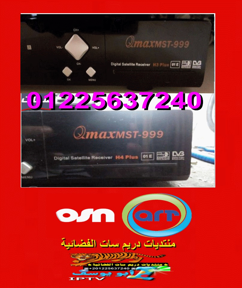 حصرياااا سوفت كيوماكس H3plus_H4plus معدل لتشغيل الباقة الحمراء على السيكام P_1565dwdsh1