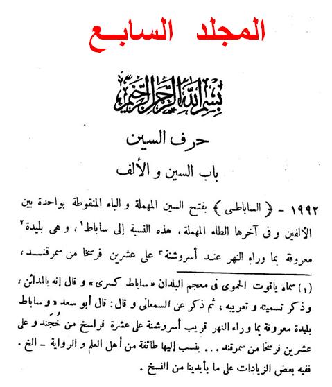 الأنساب طبعه عثمانية المجلد 7   P_1627jqxnx1