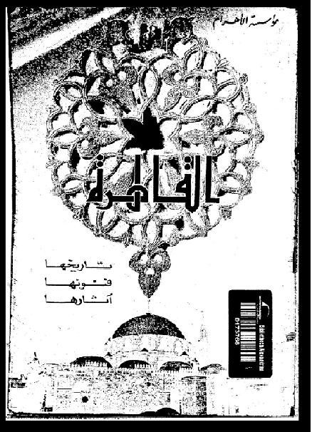   القاهرة - تاريخها، فنونها، اثارها حسن الباشا - عبدالرحمن P_1635c0acl1