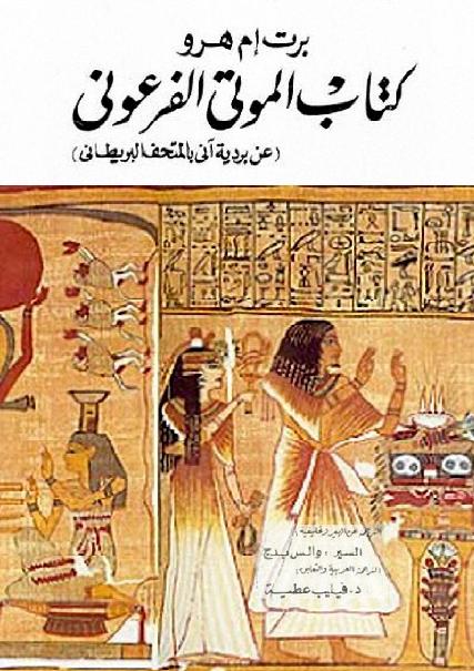 كتاب الموتي الفرعوني عن برديه اني برت ام هرو P_1697akht32
