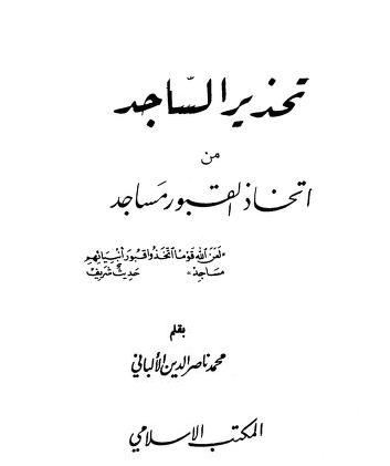 تحذير الساجد من اتخاذ القبور مساجد P_171716t5e1