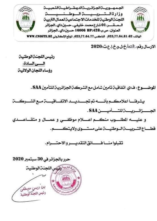 تجديد الاتفاقية مع الشركة الجزائرية للتامين 2020 P_1735qtbh61