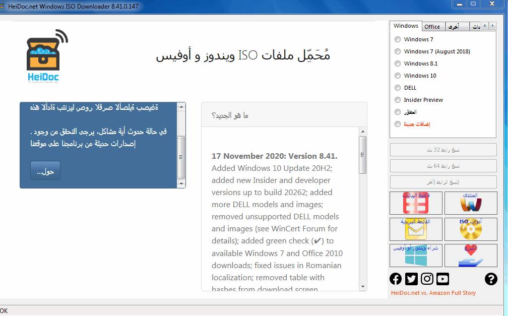 اليكم برنامج أداة تحميل الويندوز والاوفيس من ميكروسوفت Microsoft Windows and Office ISO Download Tool 8.39 P_1783v7mqt1