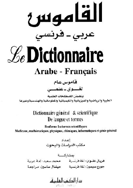 قاموس عربي  فرنسي P_1829xnf0u1