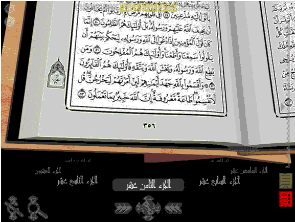 برنامج القرآن الكريم ثلاثي الأبعاد P_1901plbeq4