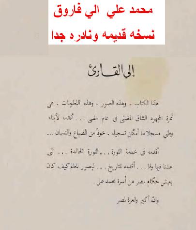 مجموعه قصور وتحف من محمد علي  الي فاروق نسخه قديمه ونادره جدا P_21344eohl1