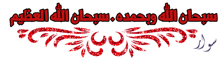 رمزيات اسلامية كبيرة متحركة تصميمي p_2152oyjnr1.gif