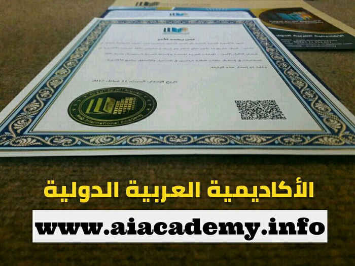الأكاديمية العربية الدولية P_2237k6fd61