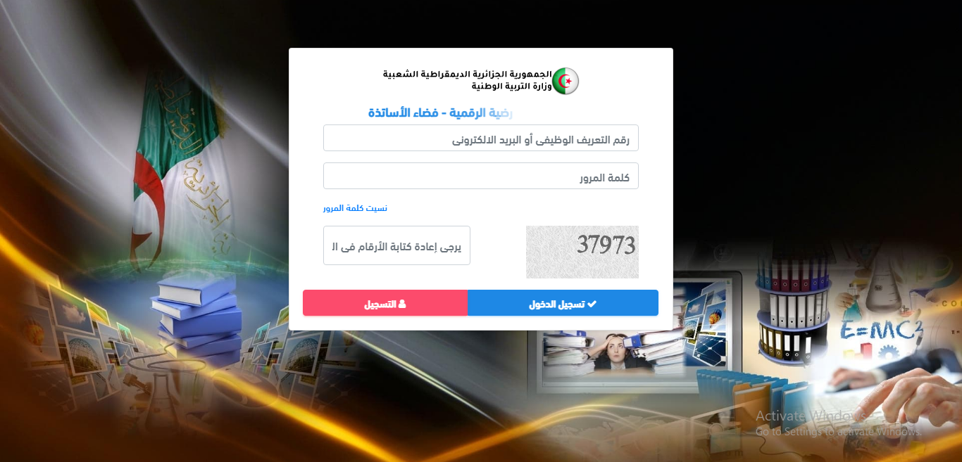 موقع فضاء الأساتذة تفعيل أيقونة نقاط التلاميذ في موقع فضاء الأساتذة