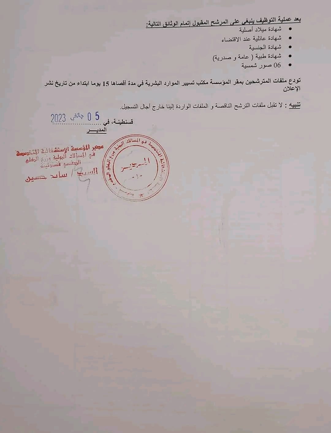 اعلان توظيف بولاية قسنطينة اعلان عن توظيف بالمؤسسة الاستشفائية المتخصصة في المسالك البولية والكلى وزرع الكلى دقسي بولاية قسنطينة