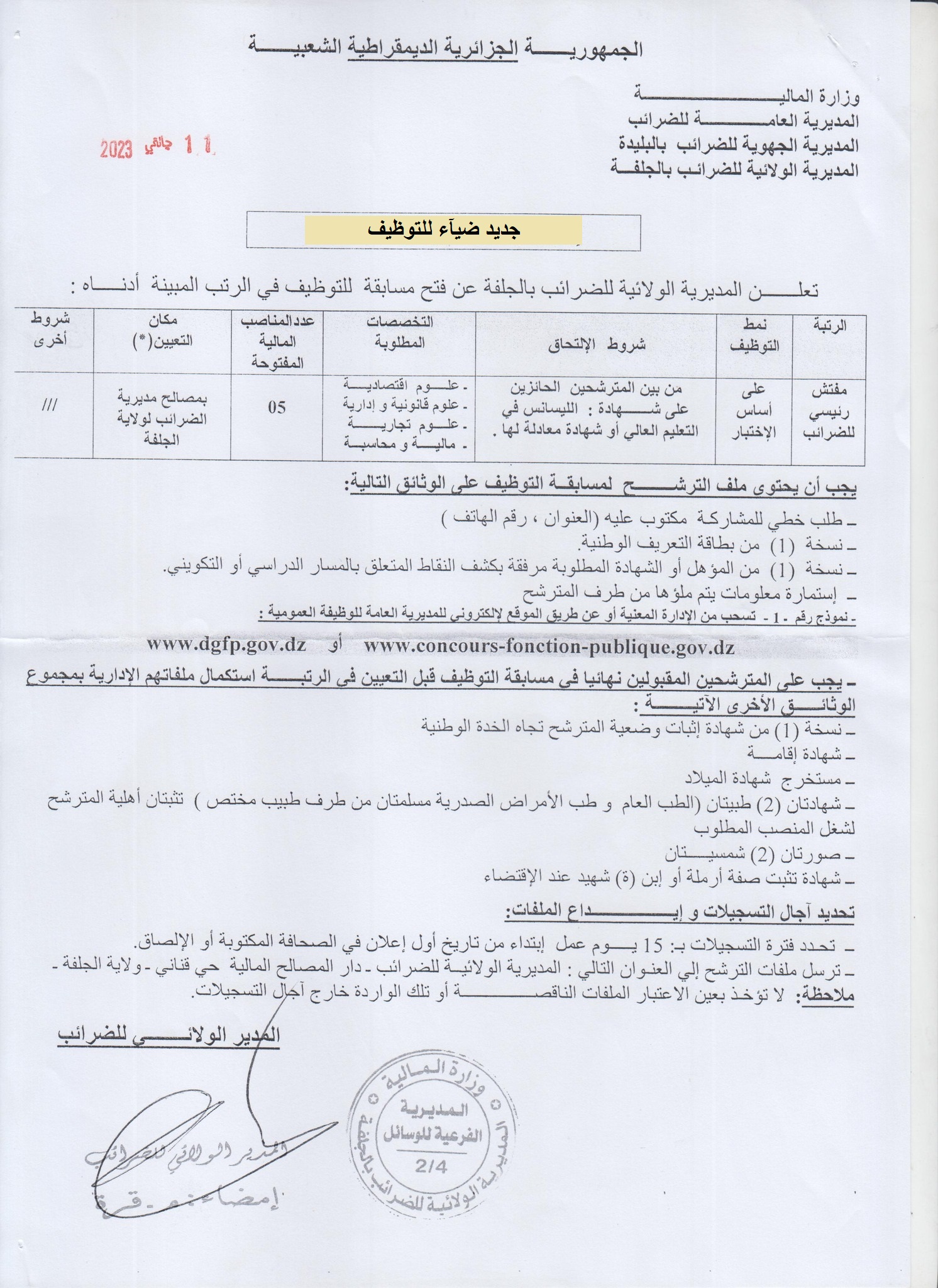 اعلان توظيف بولاية الجلفة اعلان عن توظيف بمديرية الضرائب بولاية الجلفة