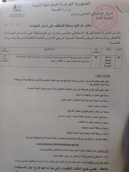 اعلان عن توظيف بالمركز الاستشفائي الجامعي بولاية وهران