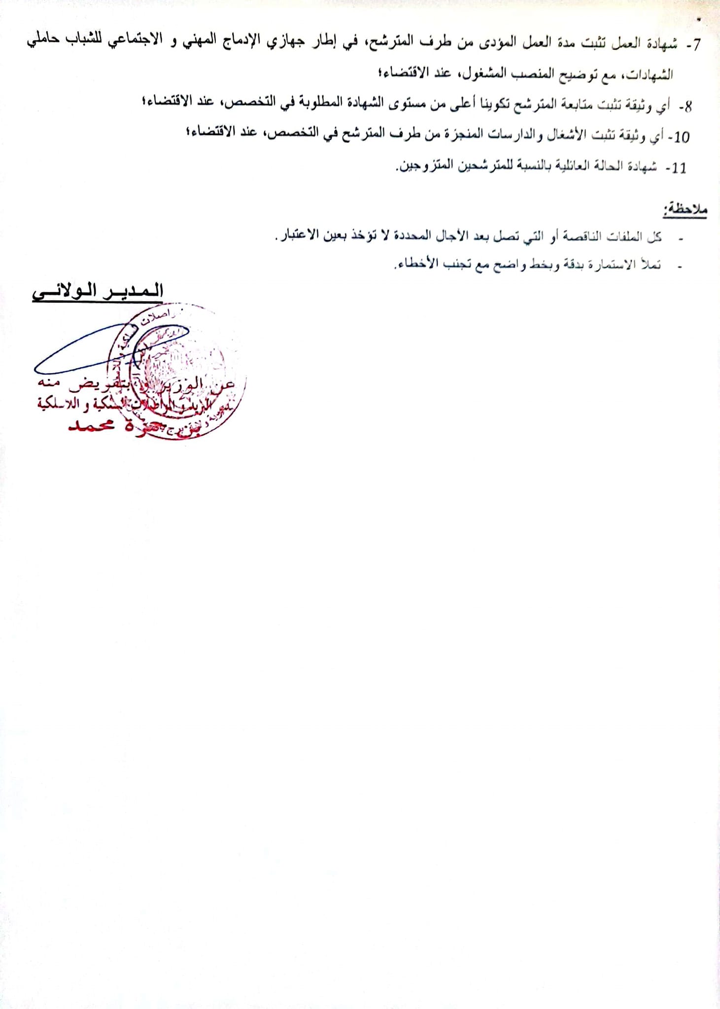 اعلان توظيف بولاية برج باجي مختار اعلان عن توظيف بمديرية البريد والمواصلات السلكية واللاسلكية لولاية برج باجي مختار