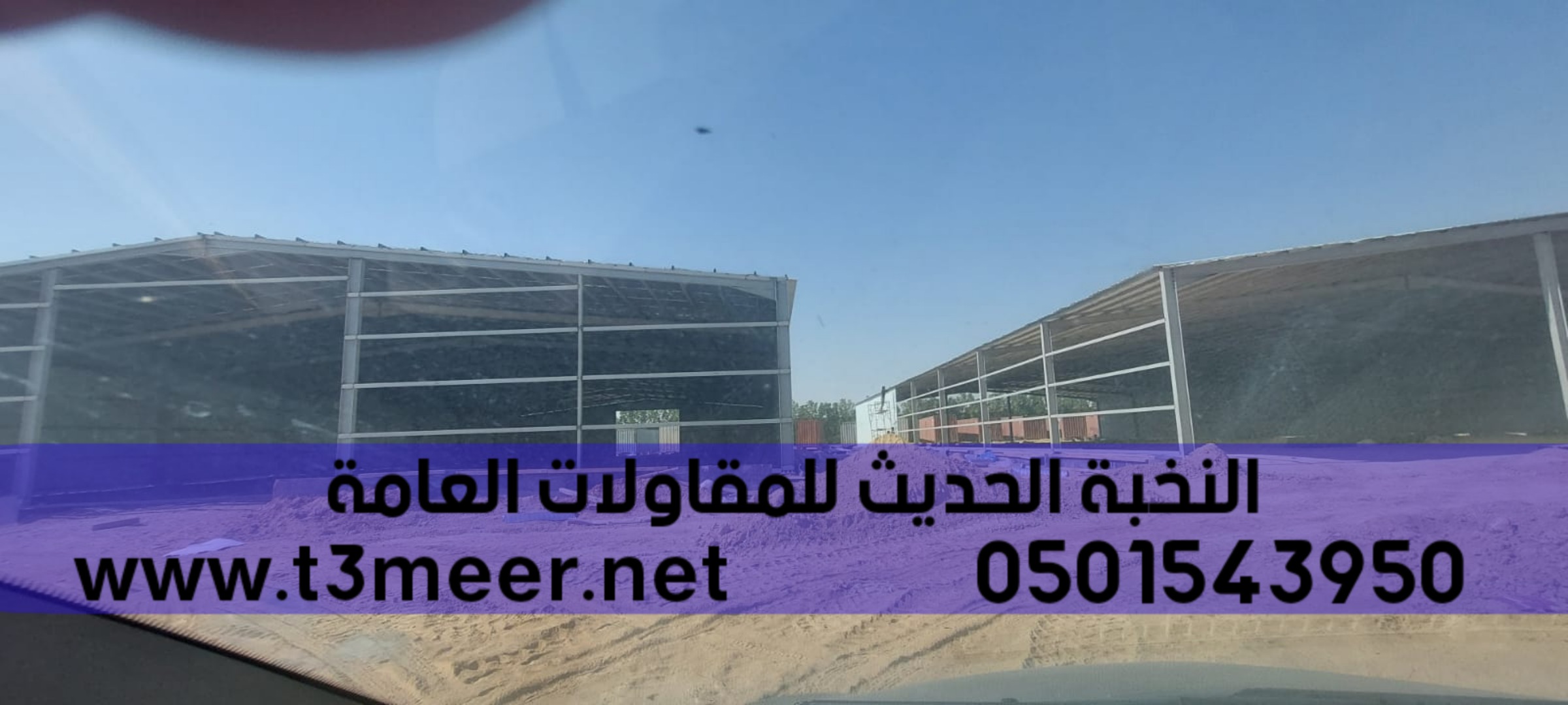 مقاول سندويج بنل في جدة, 0501543950
