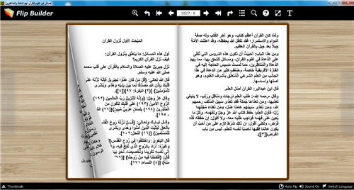 مسائل في علوم القرآن تهم الدعاة والمناظرين كتاب تقلب صفحاته للحاسب P_2654rrvut2