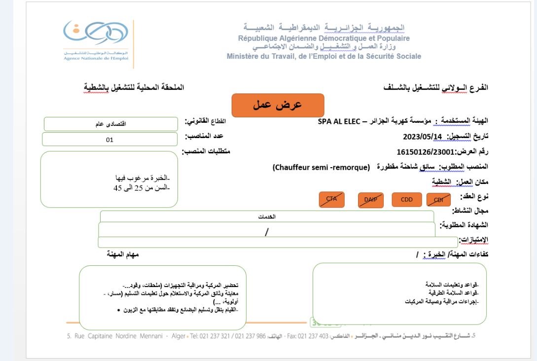 عروض عمل بالملحقة المحلية للتشغيل الشطية لدى مؤسسة كهربة الجزائر AL ...