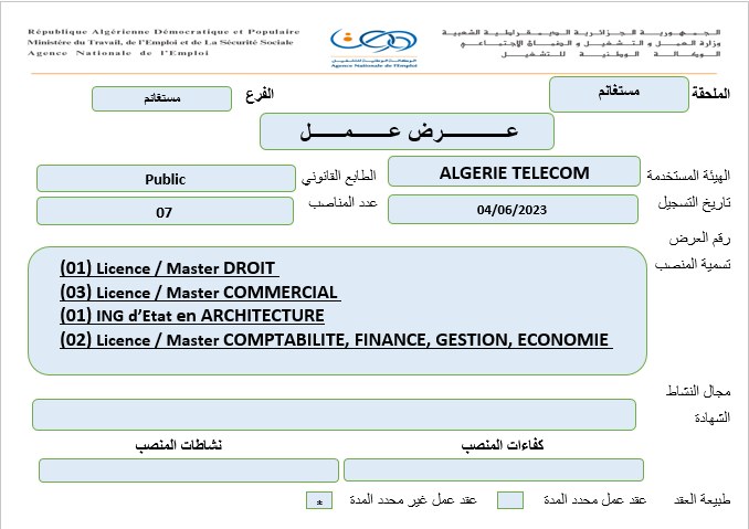 عروض عمل بالفرع الولائي للتشغيل لولاية مستغانم عروض عمل بالملحقات المحلية للتشغيل لكل من مستغانم وعين تادلس و سيدي علي لدى اتصالات الجزائر ALGERIE TELECOM