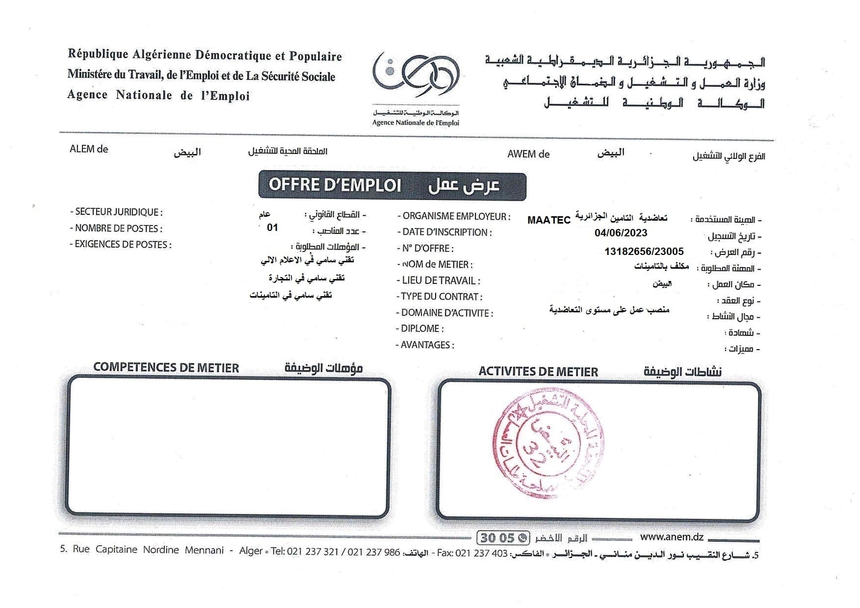 عروض عمل بالفرع الولائي للتشغيل لولاية البيض عروض عمل بالملحقة المحلية للتشغيل البيض لدى تعاضدية التأمين الجزائرية MAATEC