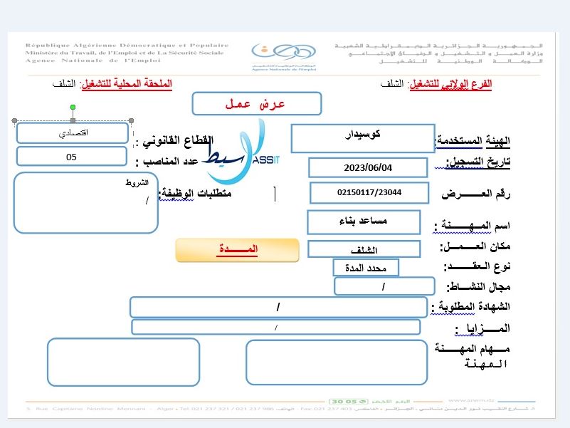 عروض عمل بالفرع الولائي للتشغيل لولاية الشلف عروض عمل بالملحقة المحلية للتشغيل الشلف لدى شركة كوسيدار cosider