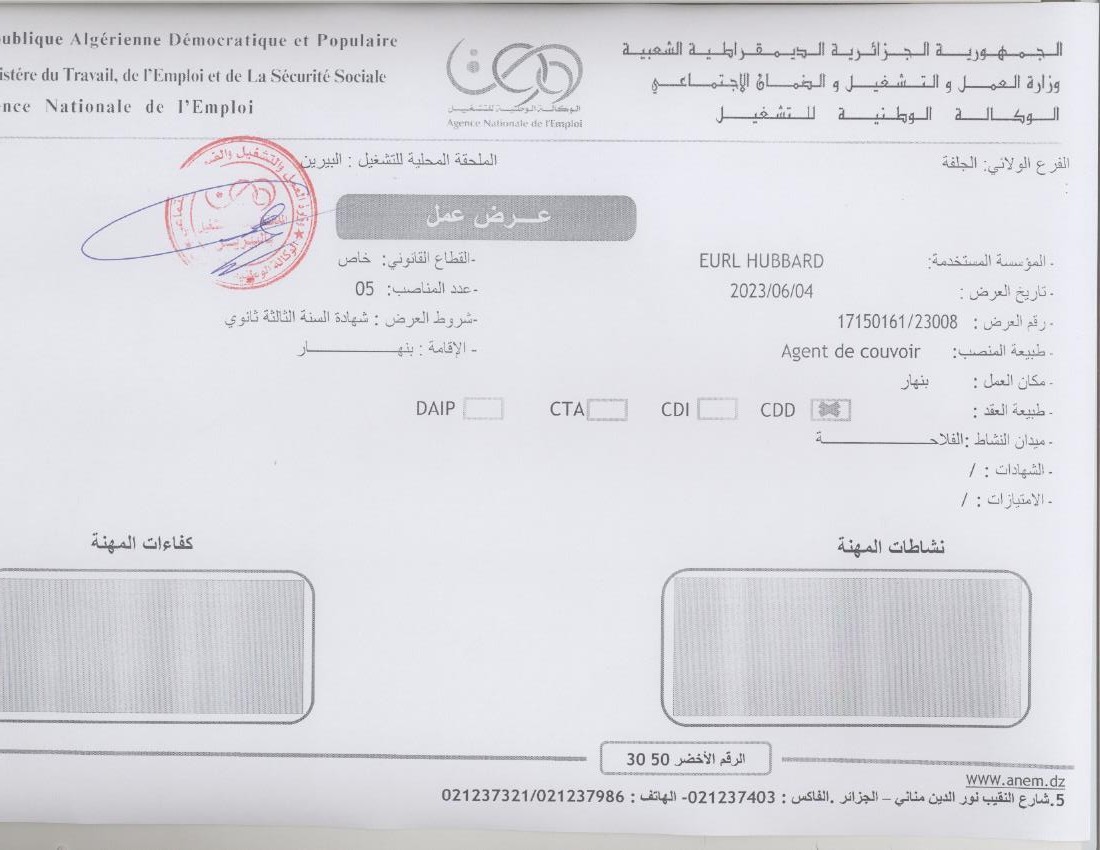 عروض عمل بالفرع الولائي للتشغيل لولاية الجلفة عروض عمل بالملحقات المحلية للتشغيل لكل من عين وسارة والبيرين لدى EURL HUBBARD ALGERIE