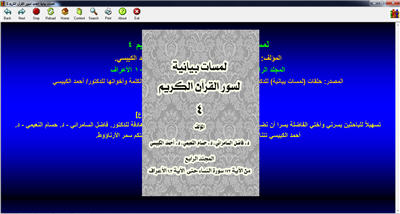 لمسات بيانية الجديد لسور القرآن الكريم 4 P_2780xxc4z1