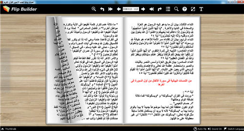 لمسات بيانية الجديد 5 لسور القرآن الكريم كتاب تقلب صفحاته للحاسب P_27957brva2