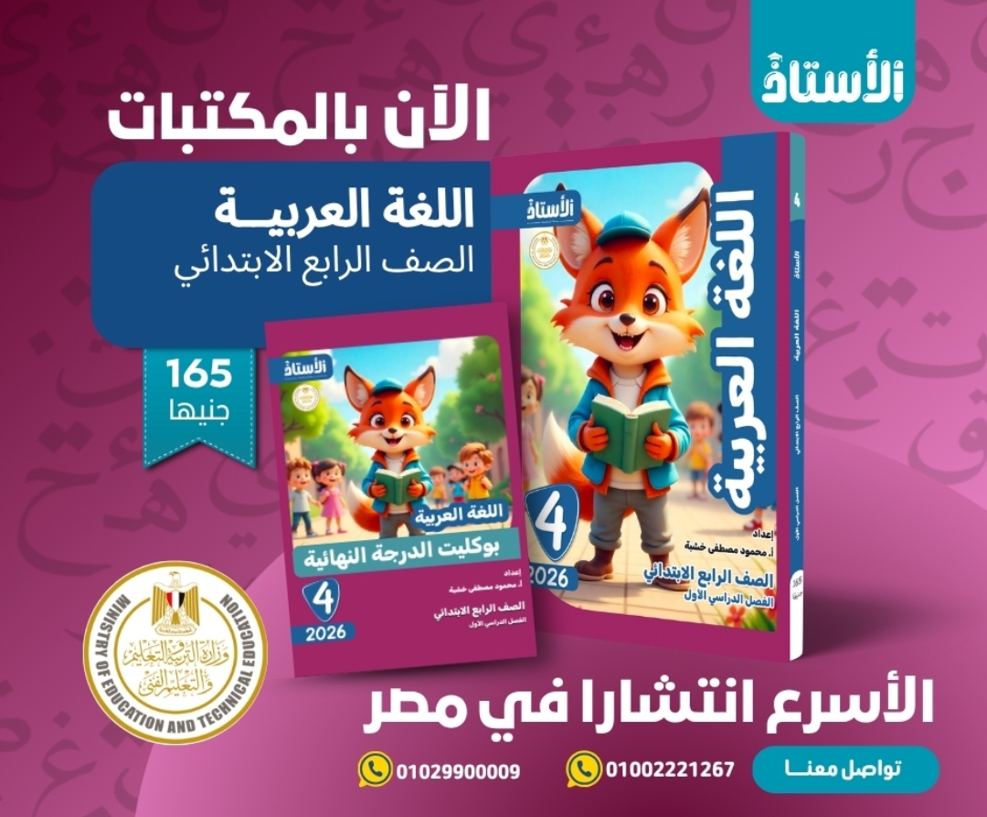 كتاب العربي - الصف الرابع