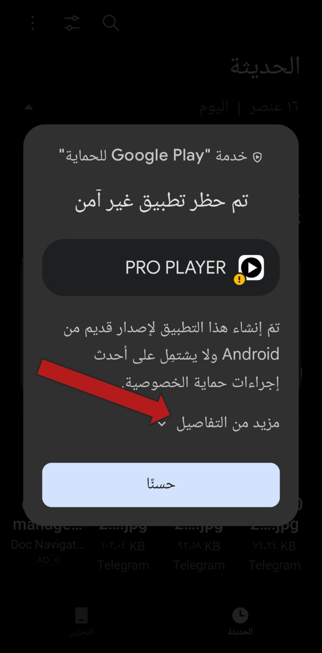 لقطة شاشة للتنبيه
