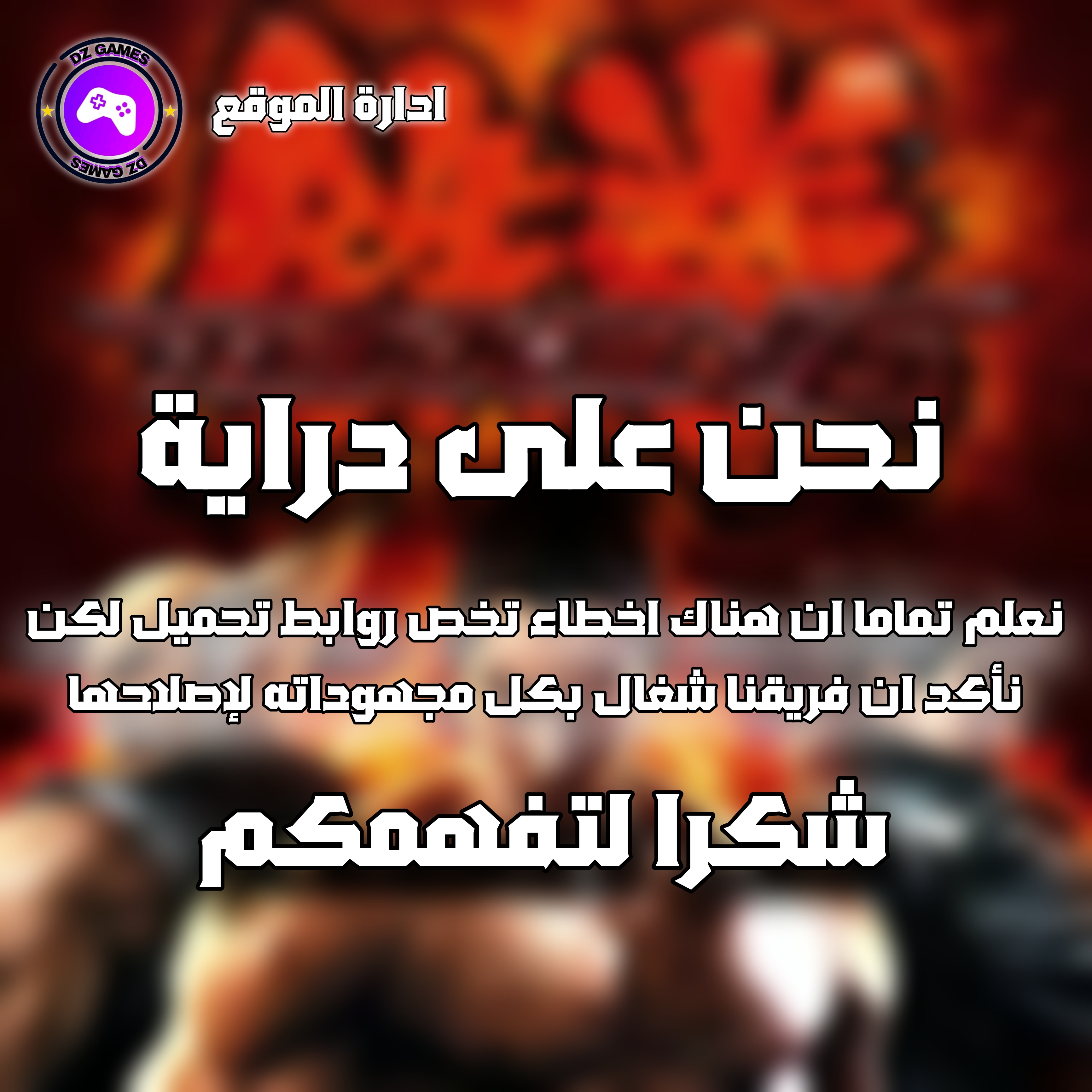 جاري الإصلاح