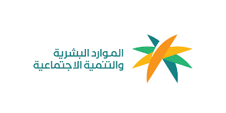 شعار وزارة الموارد البشرية والتنمية الاجتماعية