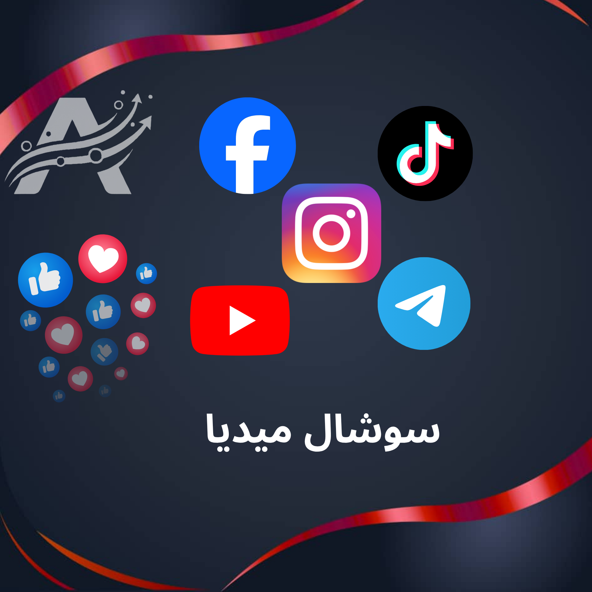 سوشال ميديا