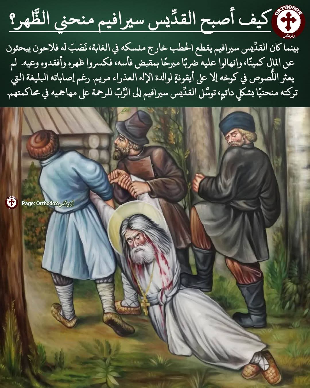 🌿☦️��� ���� �������� ������� ����� ������ѿ☦️🌿 