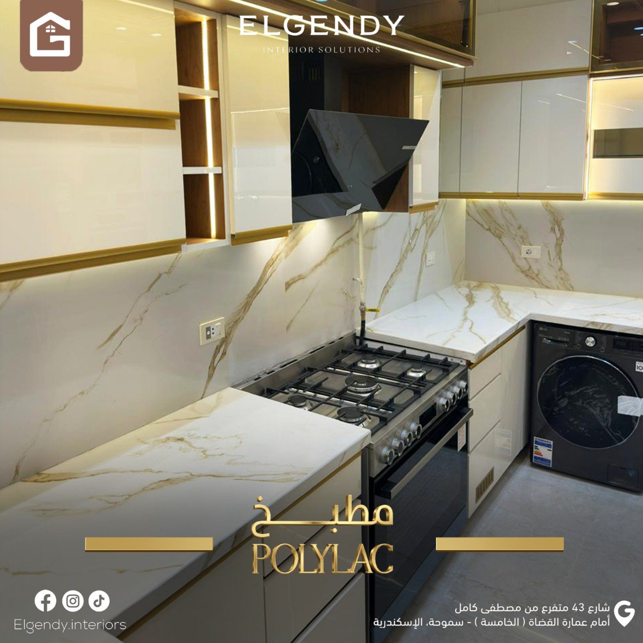 مطبخ بولي لاك – POLYLAC KITCHEN