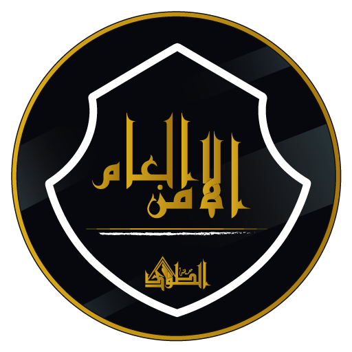 الأمن العام