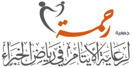شعار جمعية رحمة