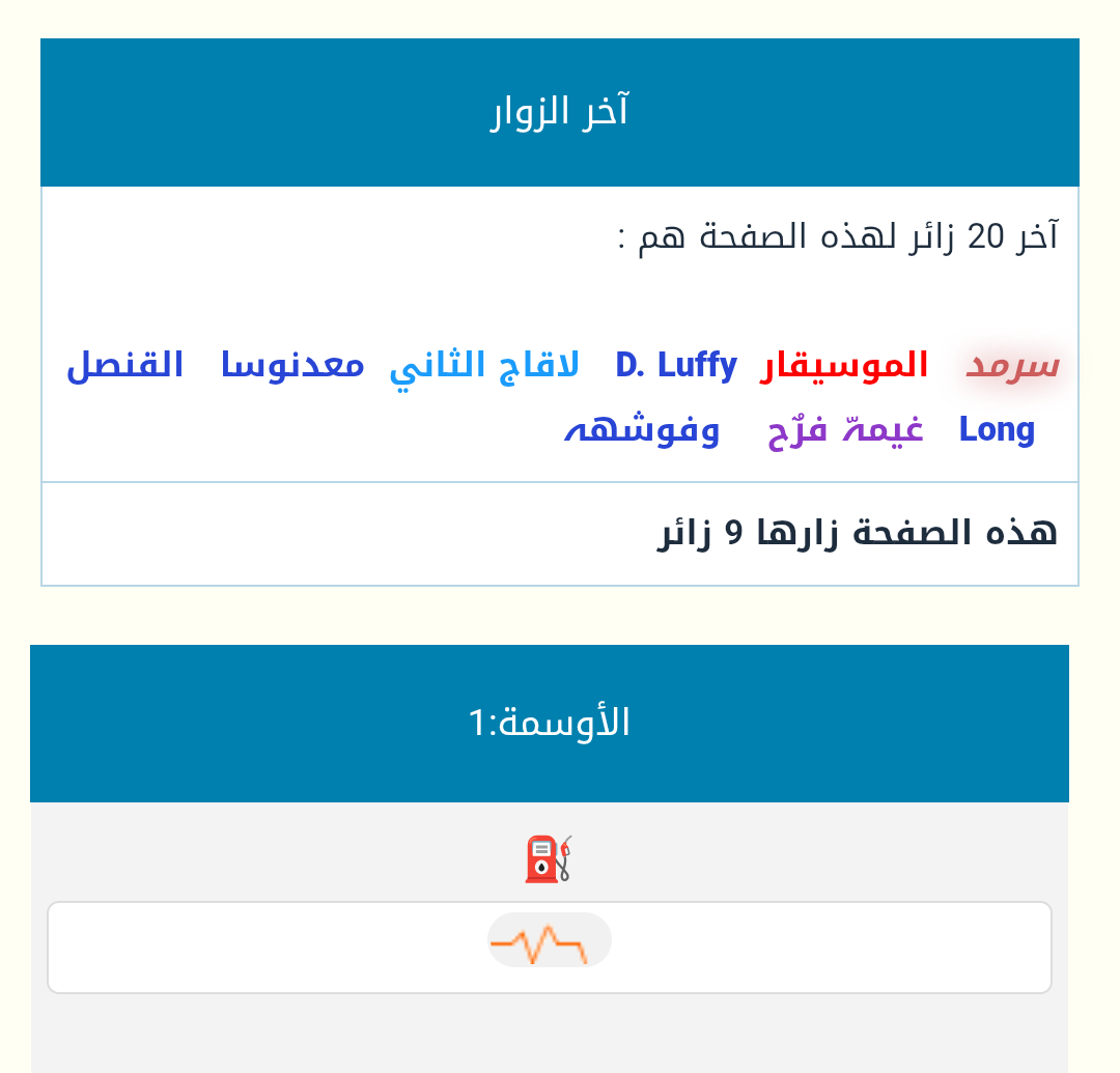 في آخر 20 زائر لهذه الصفحة اريد تلوين اسماء الأعضاء