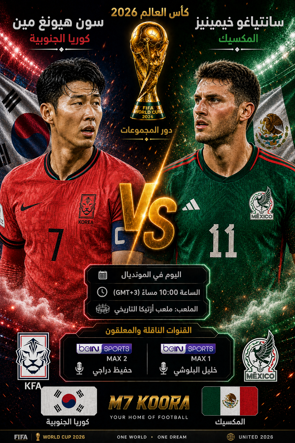 بث مباشر مباراة كوريا الجنوبية والمكسيك - كأس العالم 2026