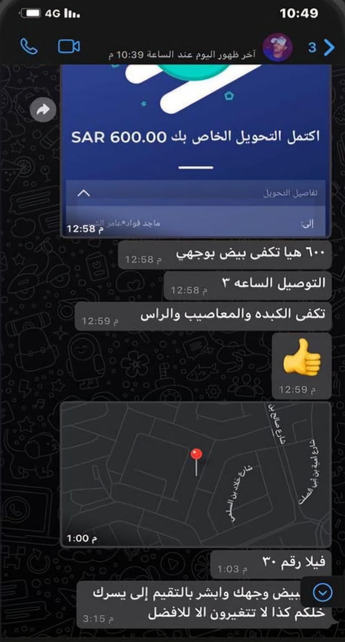 عميل واتساب