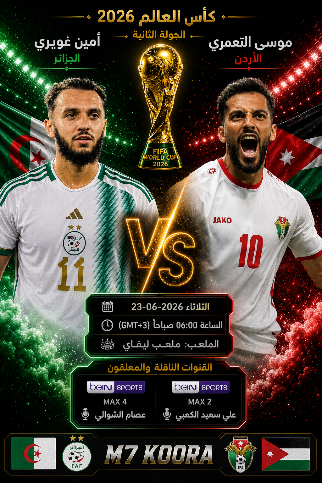 بث مباشر مباراة السعودية وإسبانيا - كأس العالم 2026