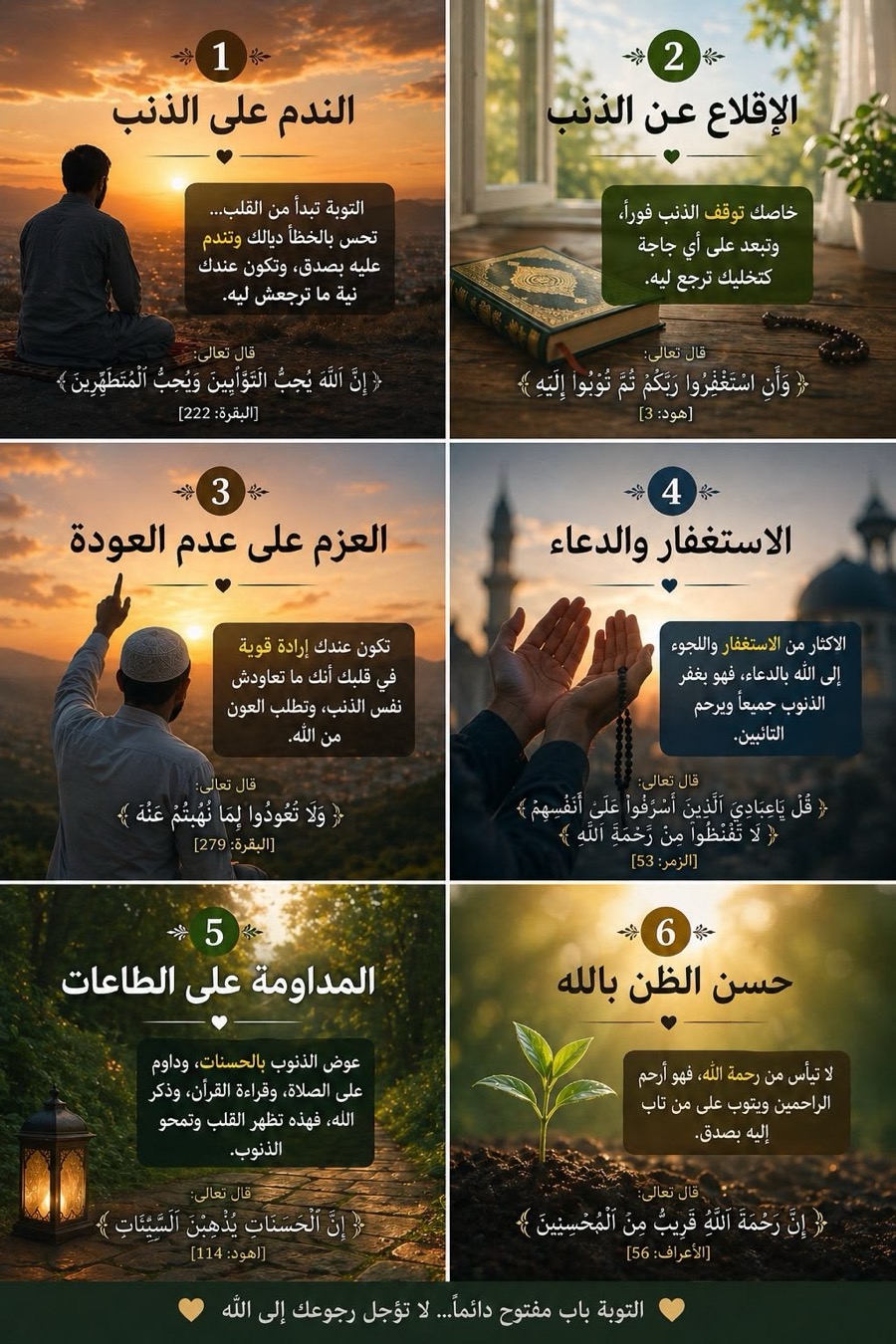 التوبة باب مفتوح دائماً