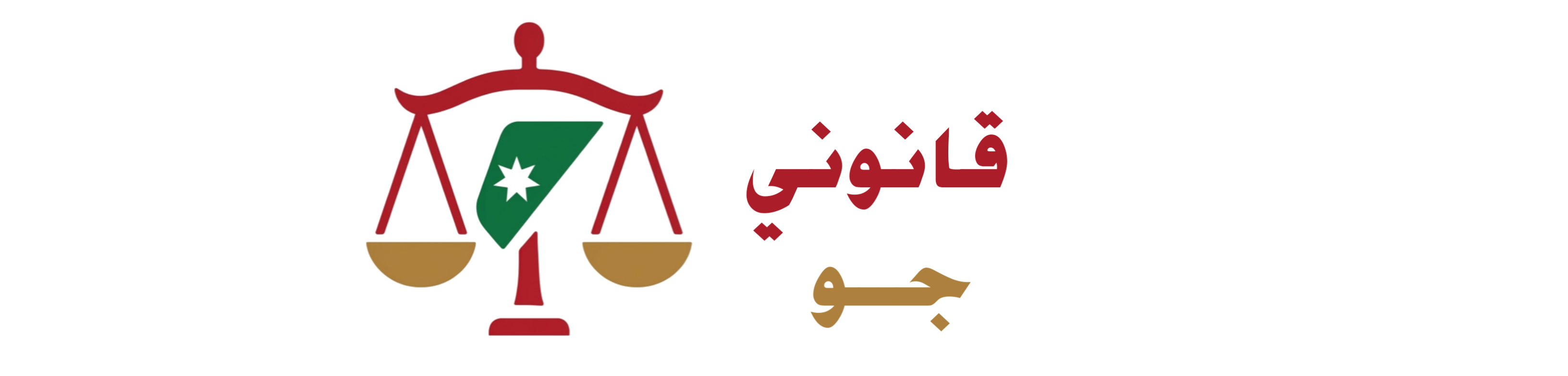 مبادرة قانوني جو
