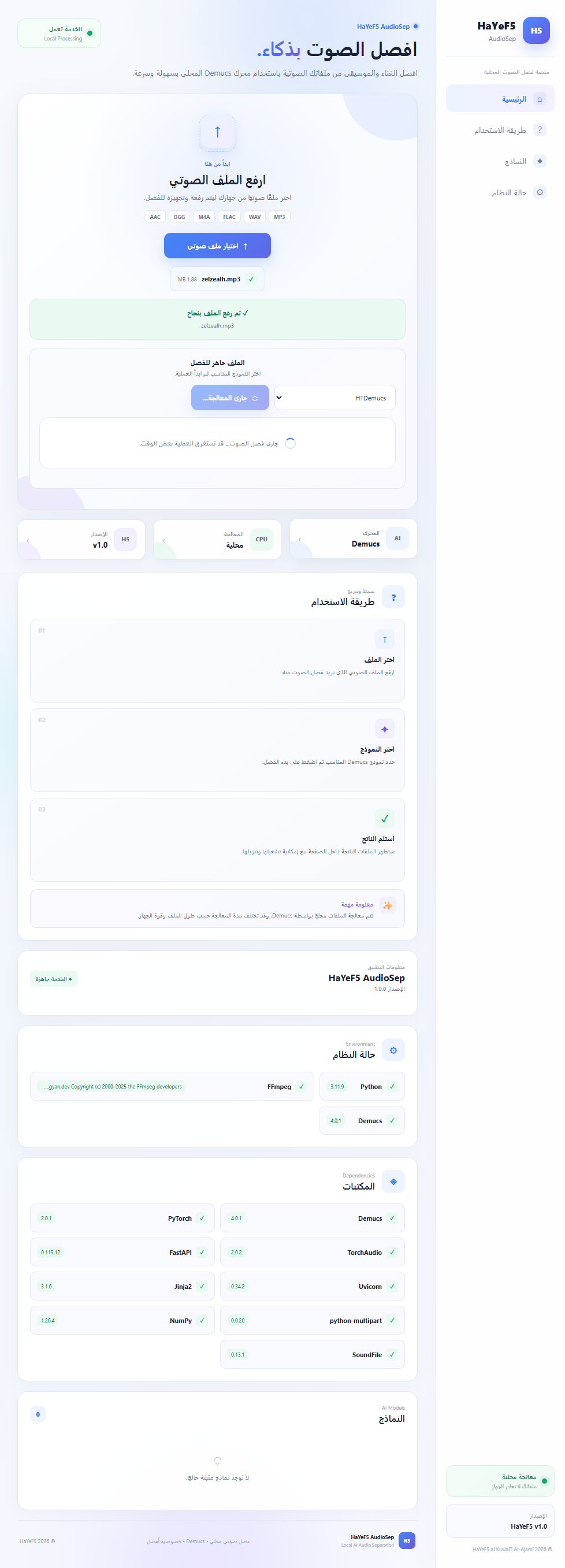 صورة خدمة فصل الصوت